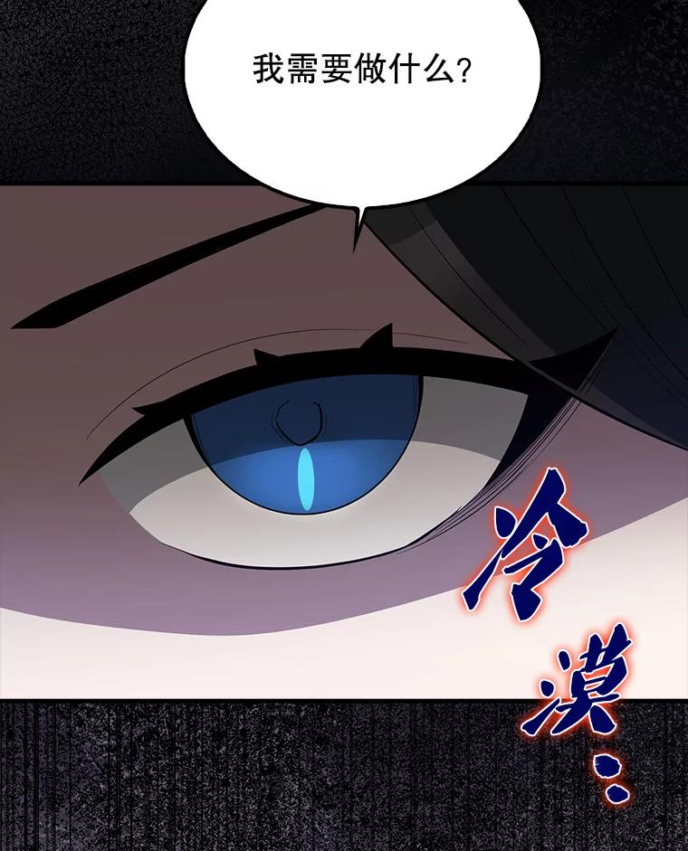 《配角太强了》61.莫尔德部队 第136页