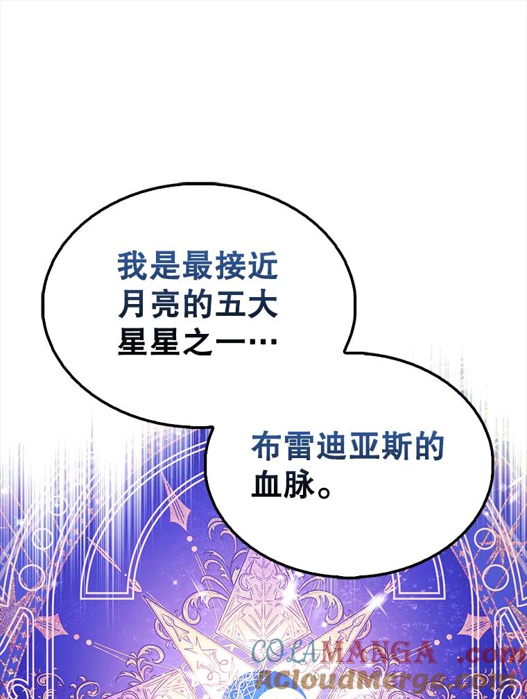 《配角太强了》61.莫尔德部队 第25页