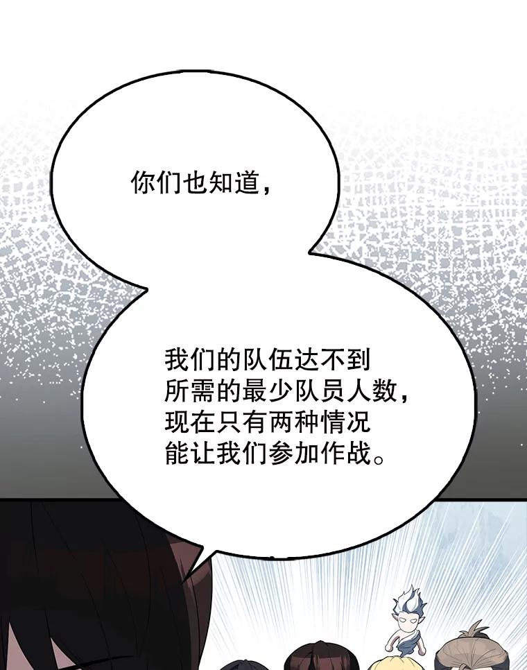 《配角太强了》61.莫尔德部队 第46页