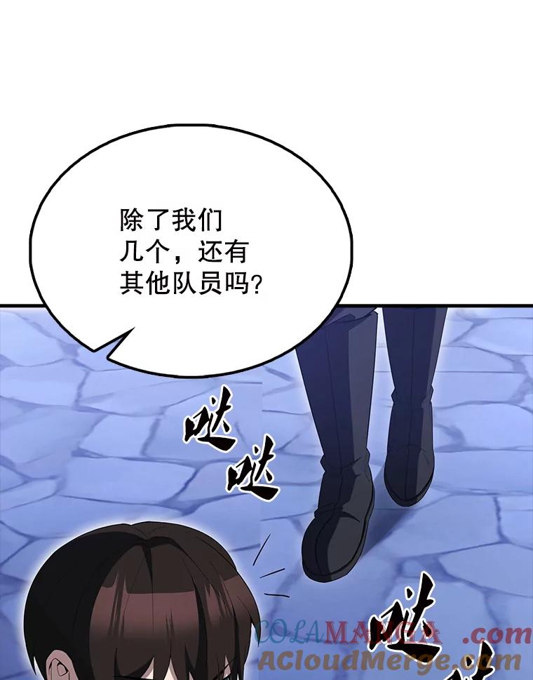 《配角太强了》61.莫尔德部队 第13页