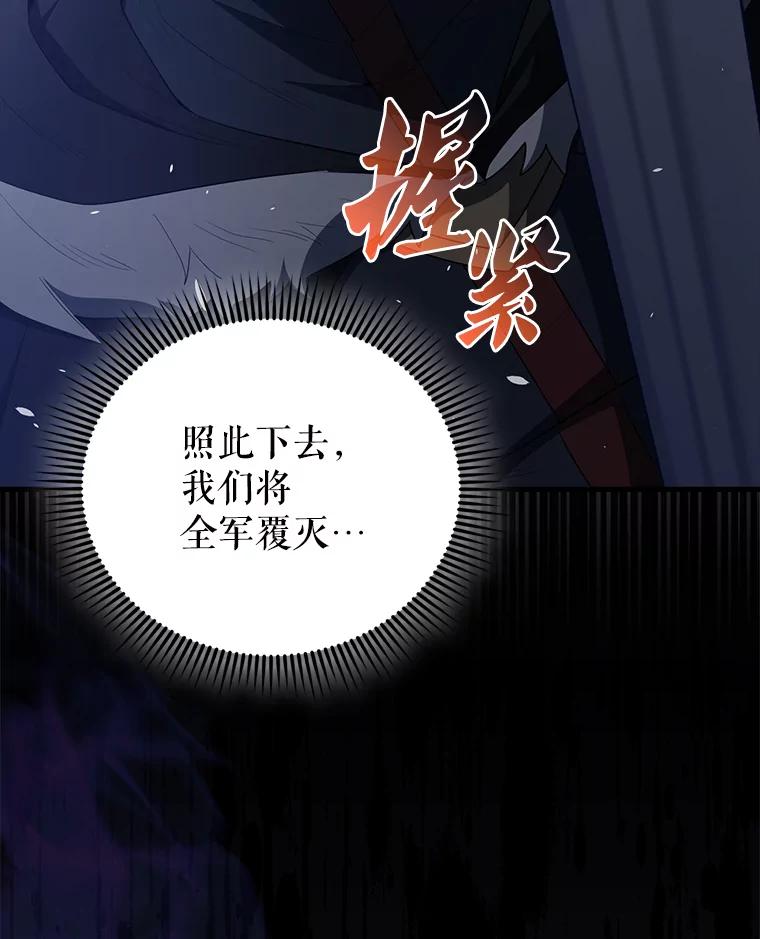 《配角太强了》61.莫尔德部队 第84页