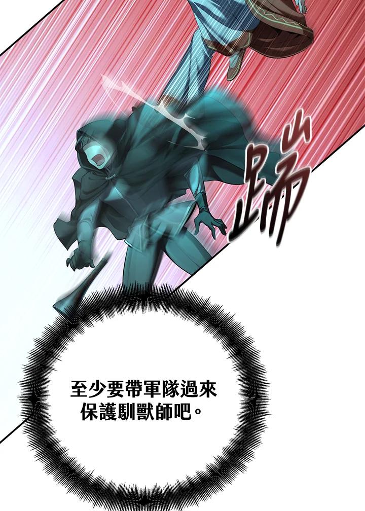 《满等玩家冒险记》第62话 第64页