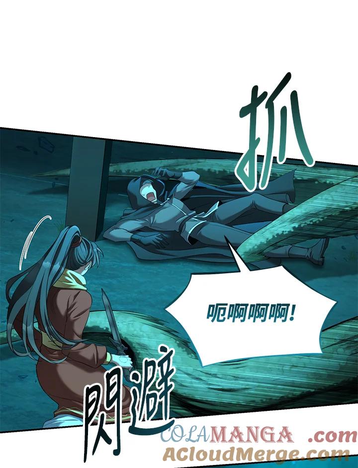 《满等玩家冒险记》第62话 第57页