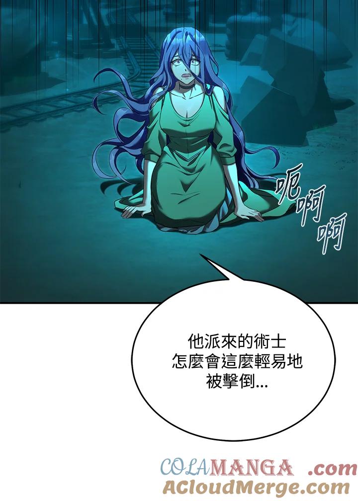 《满等玩家冒险记》第62话 第89页