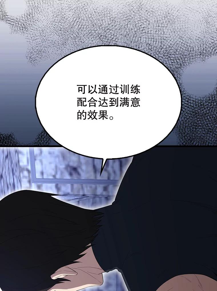 《配角太强了》61.莫尔德部队 第39页