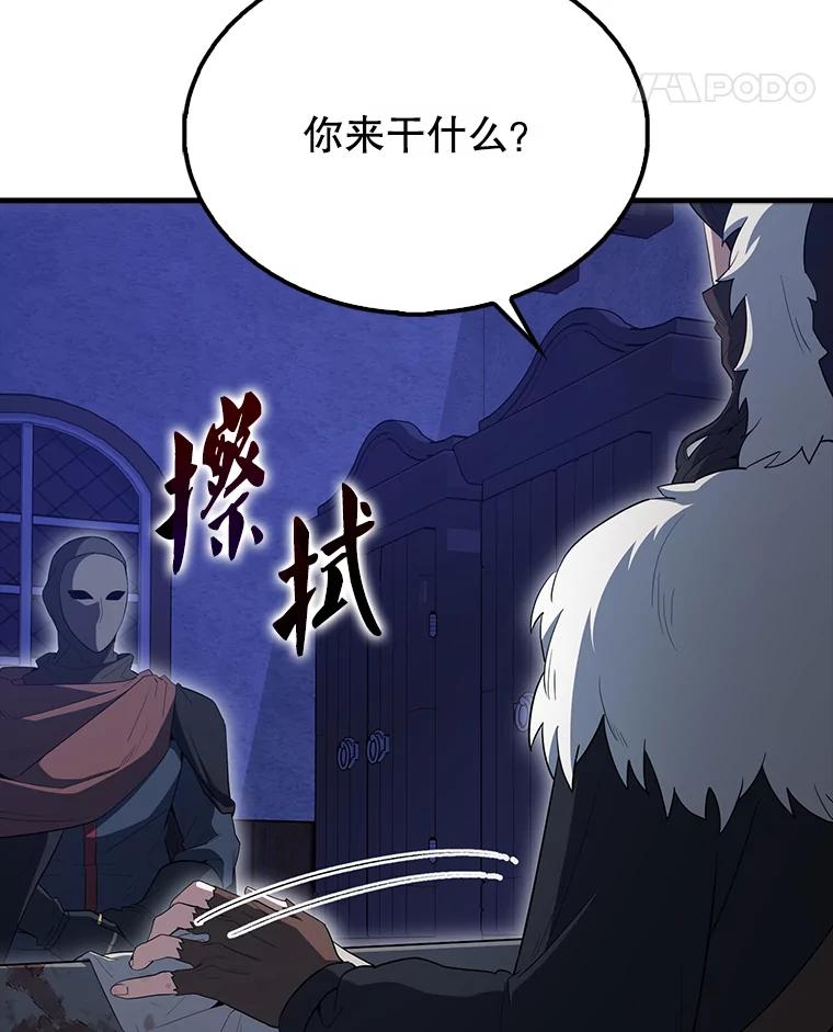 《配角太强了》61.莫尔德部队 第132页