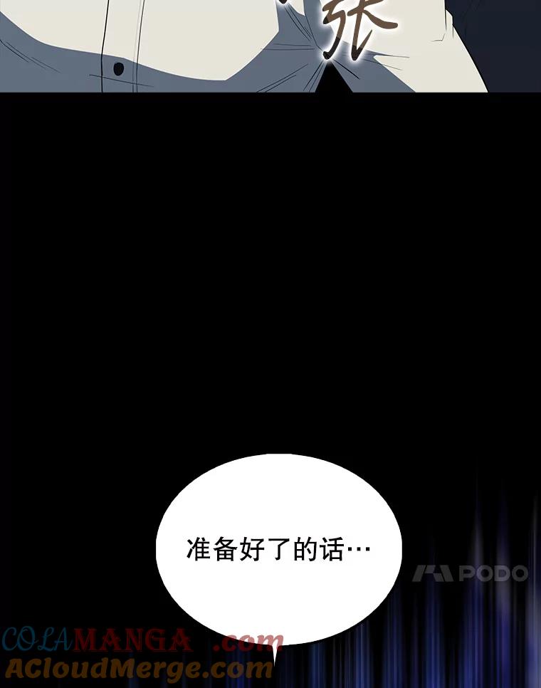 《配角太强了》61.莫尔德部队 第53页