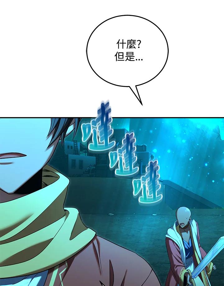 《满等玩家冒险记》第62话 第3页