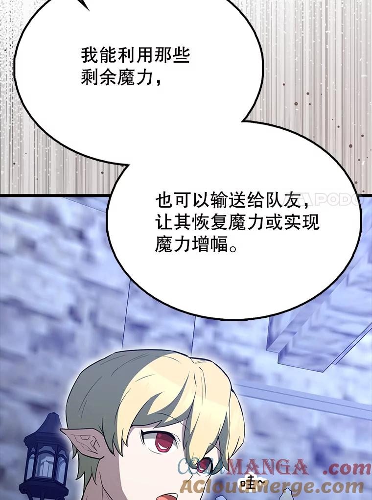 《配角太强了》61.莫尔德部队 第37页