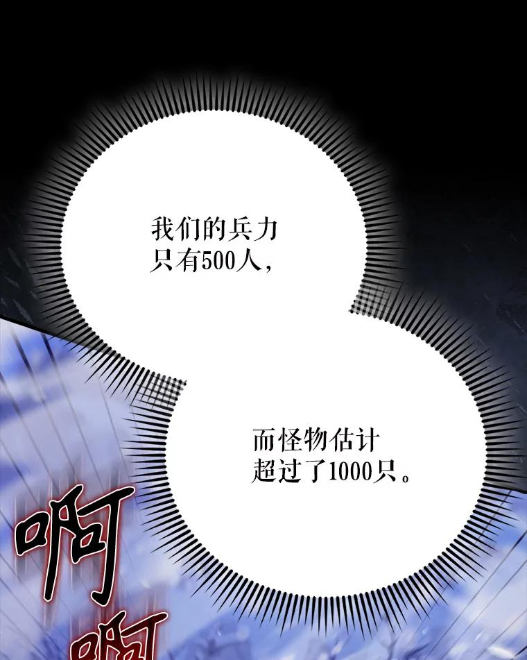 《配角太强了》61.莫尔德部队 第66页