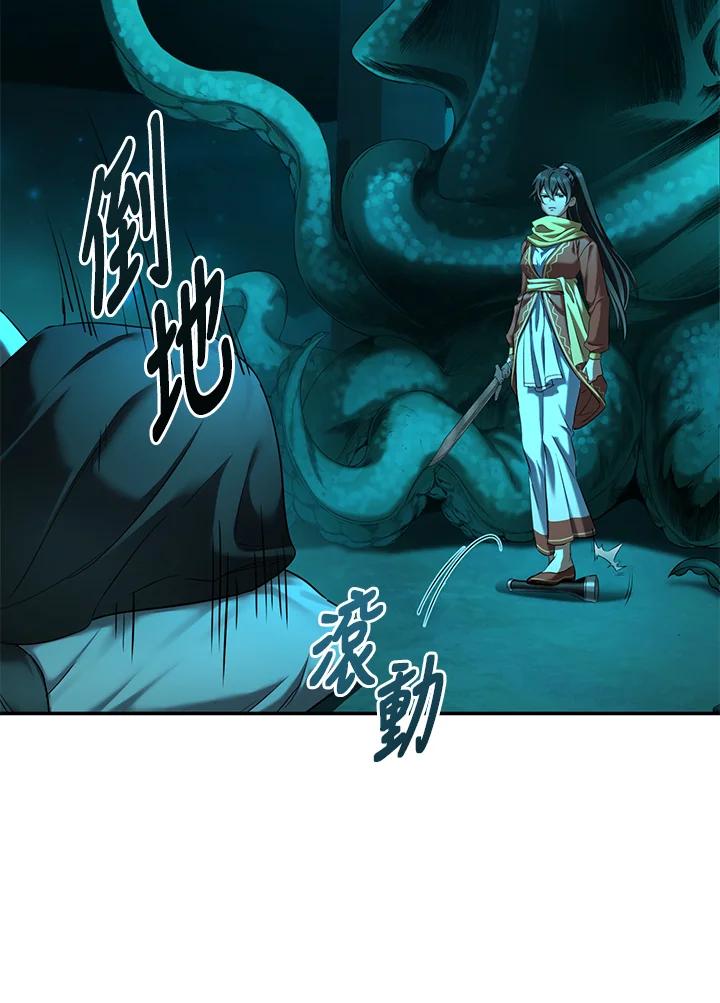 《满等玩家冒险记》第62话 第48页
