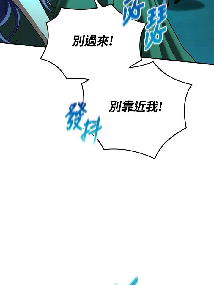 《满等玩家冒险记》第62话 第94页