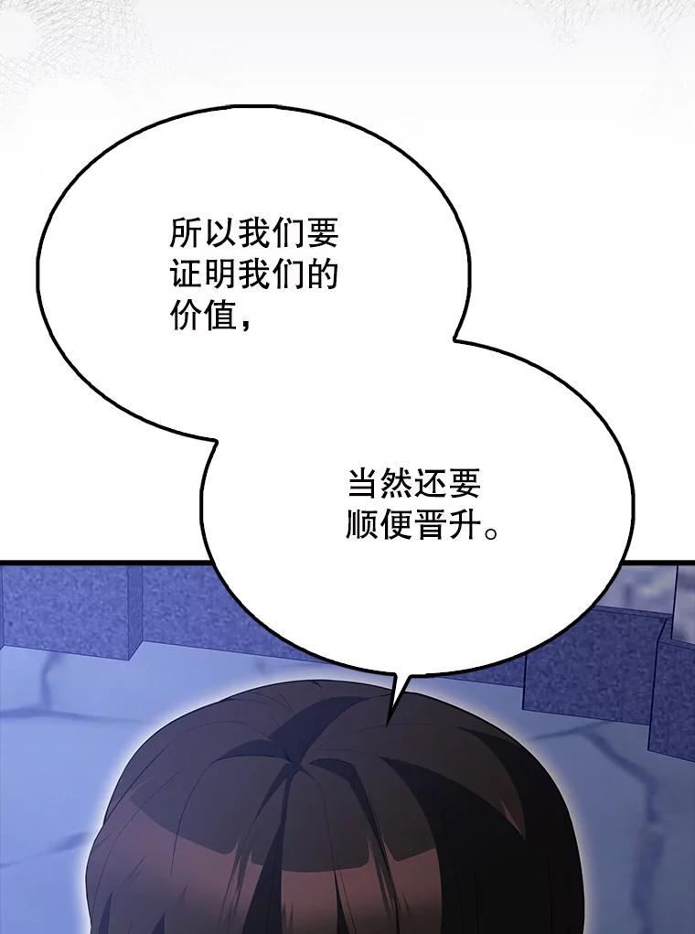 《配角太强了》61.莫尔德部队 第42页