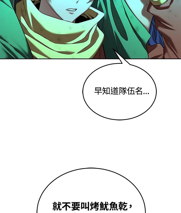 《满等玩家冒险记》第62话 第146页