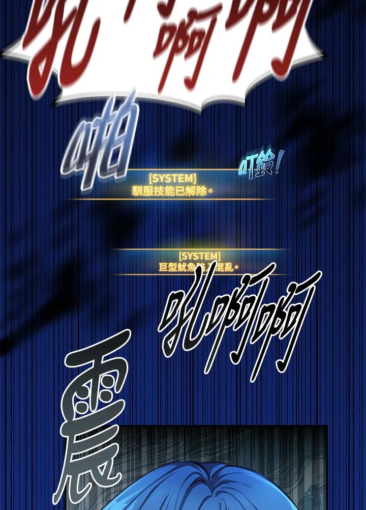 《满等玩家冒险记》第62话 第86页