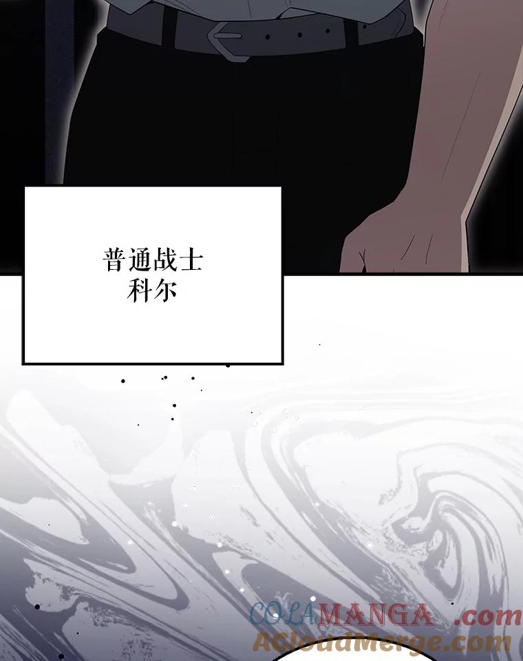 《配角太强了》61.莫尔德部队 第5页