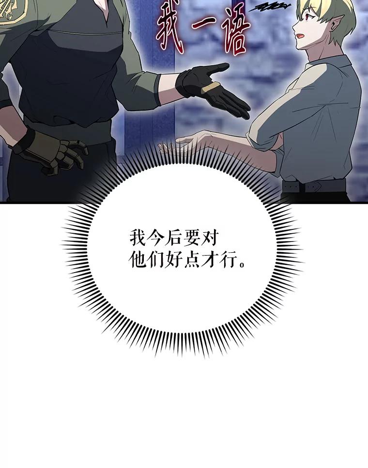 《配角太强了》61.莫尔德部队 第12页