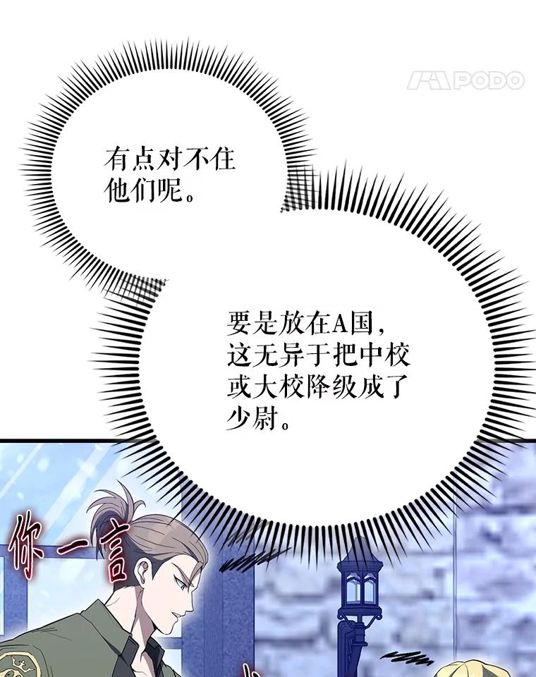《配角太强了》61.莫尔德部队 第11页