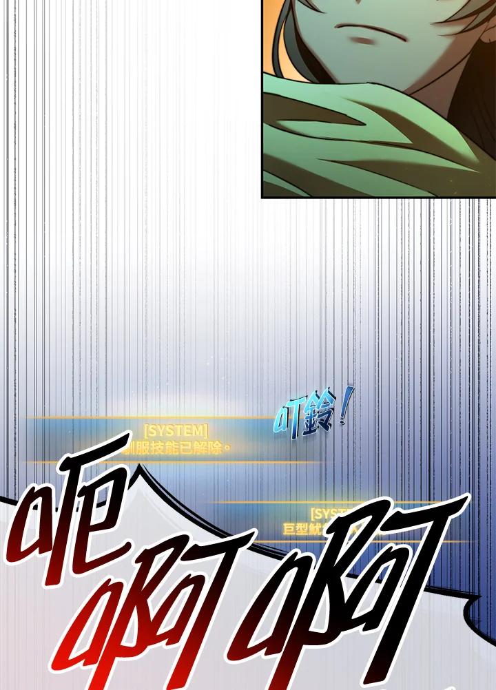 《满等玩家冒险记》第62话 第84页
