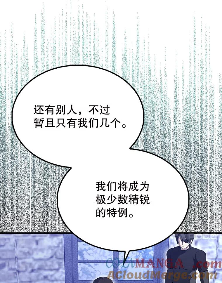 《配角太强了》61.莫尔德部队 第17页