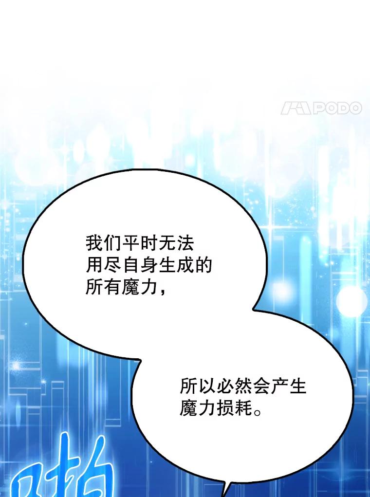 《配角太强了》61.莫尔德部队 第34页