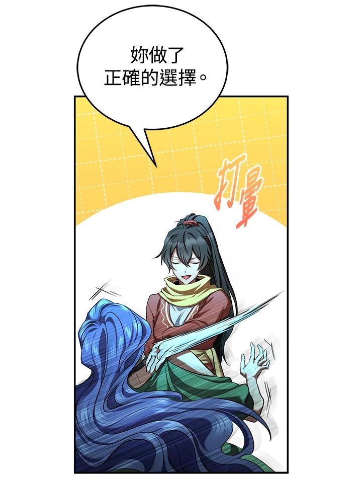 《满等玩家冒险记》第62话 第104页