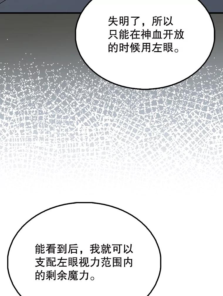 《配角太强了》61.莫尔德部队 第32页
