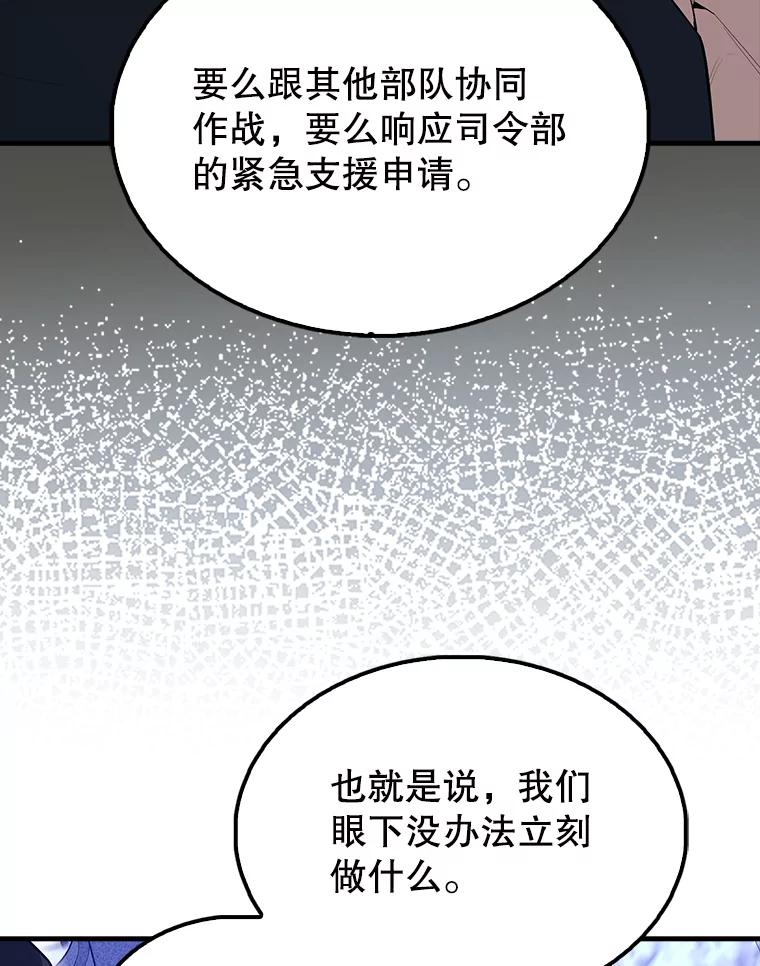 《配角太强了》61.莫尔德部队 第48页