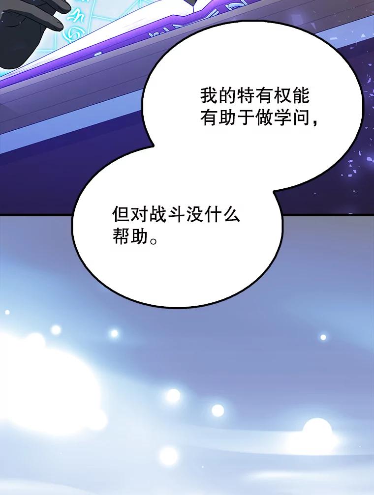 《配角太强了》61.莫尔德部队 第28页