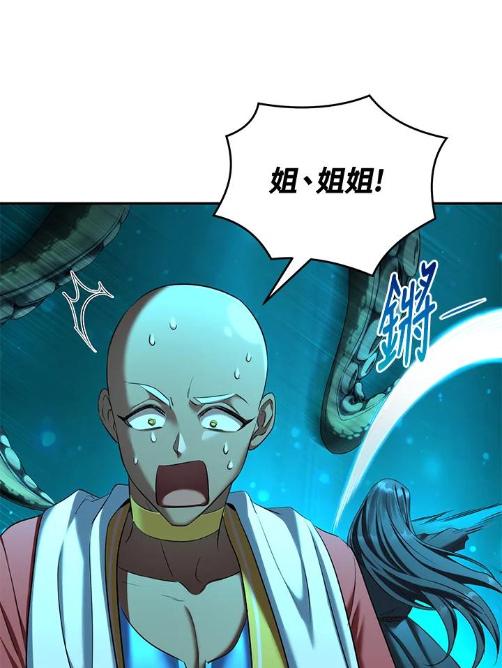 《满等玩家冒险记》第62话 第108页