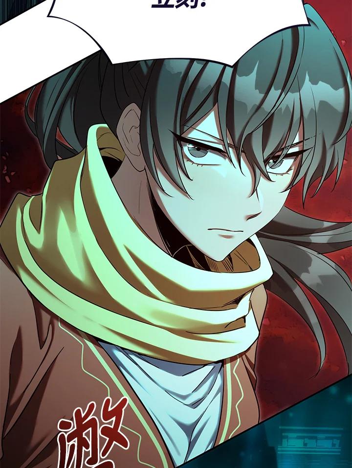 《满等玩家冒险记》第62话 第70页