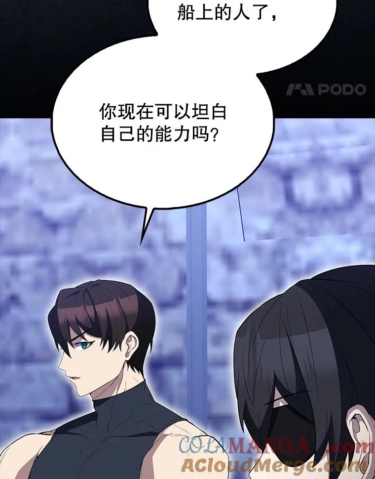 《配角太强了》61.莫尔德部队 第21页