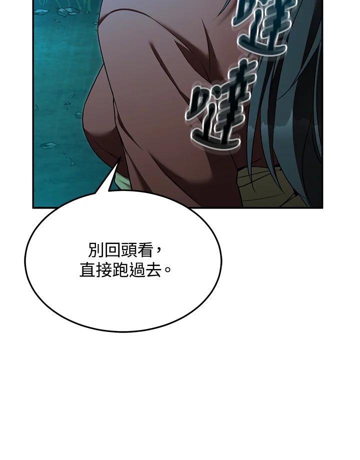 《满等玩家冒险记》第62话 第6页