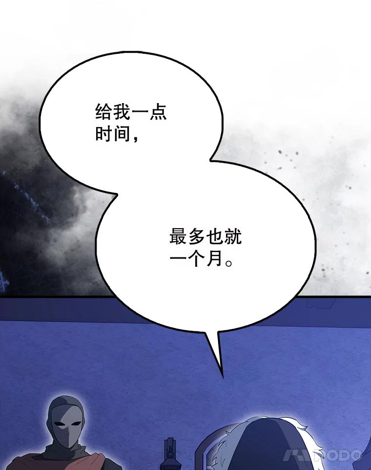 《配角太强了》61.莫尔德部队 第139页