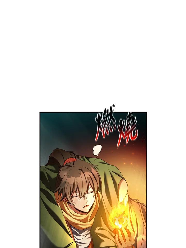《满等玩家冒险记》第62话 第114页