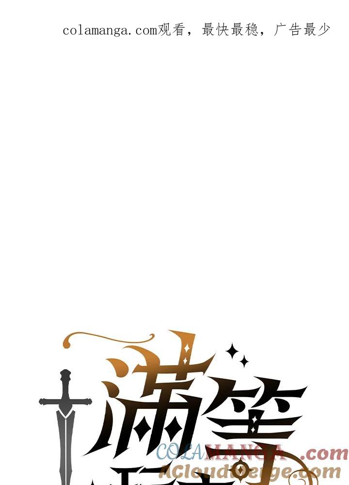 《满等玩家冒险记》第62话 第1页