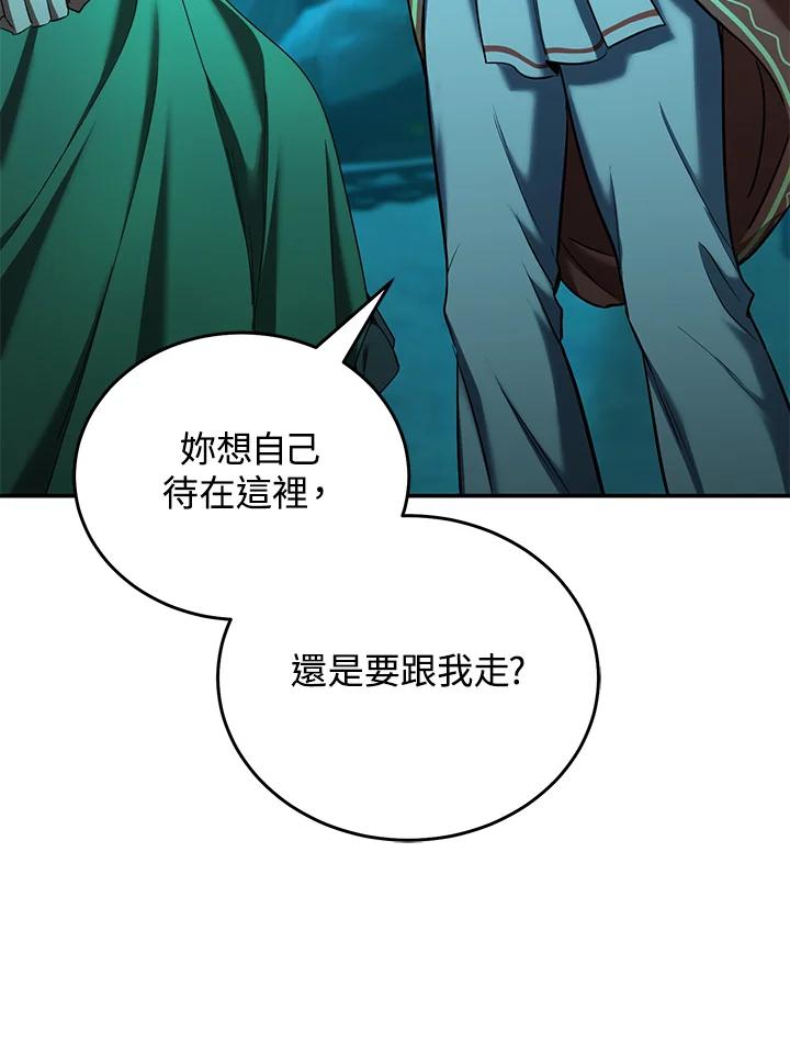 《满等玩家冒险记》第62话 第98页