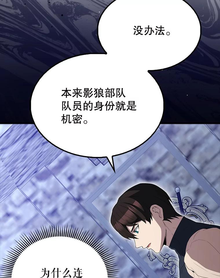 《配角太强了》61.莫尔德部队 第6页