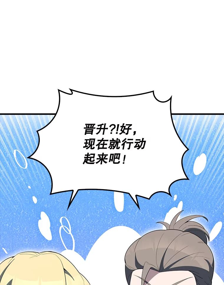 《配角太强了》61.莫尔德部队 第44页