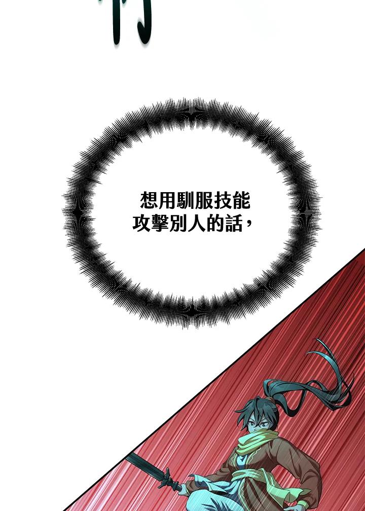 《满等玩家冒险记》第62话 第63页