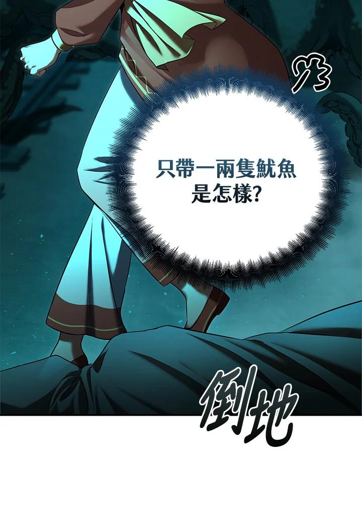 《满等玩家冒险记》第62话 第67页