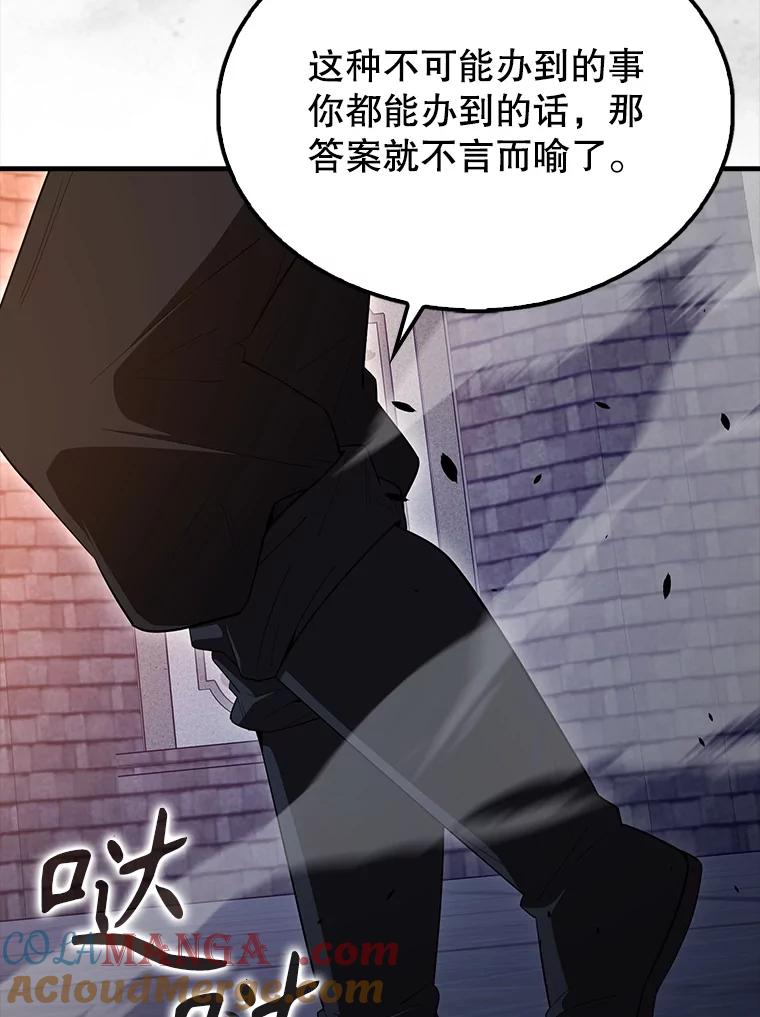 《配角太强了》62.第二个任务 第117页