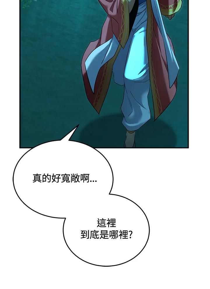 《满等玩家冒险记》第63话 第102页