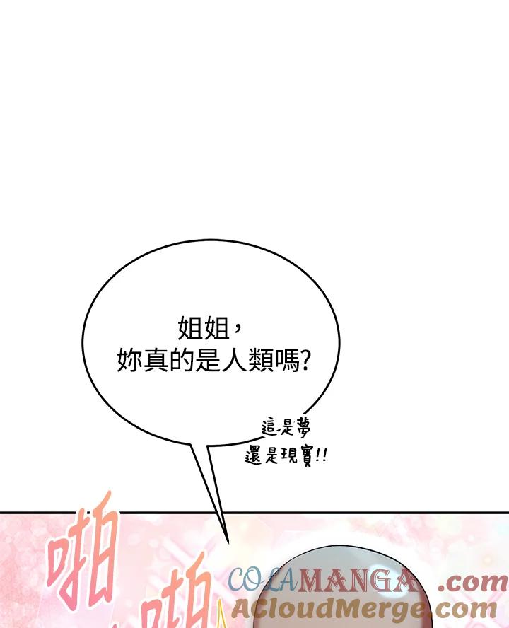 《满等玩家冒险记》第63话 第9页