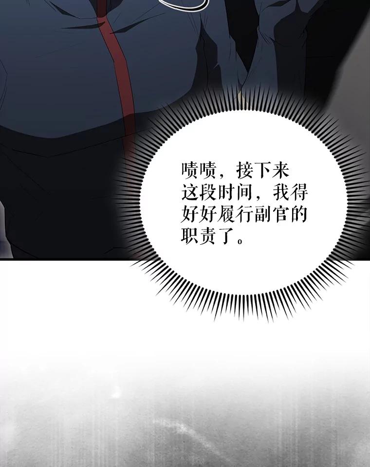 《配角太强了》62.第二个任务 第34页