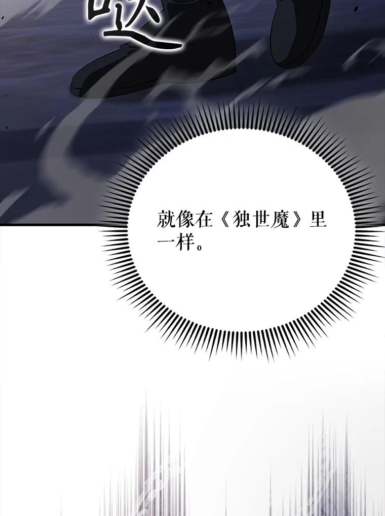 《配角太强了》62.第二个任务 第118页