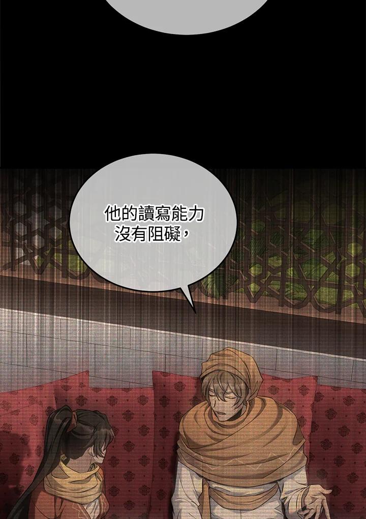 《满等玩家冒险记》第63话 第68页