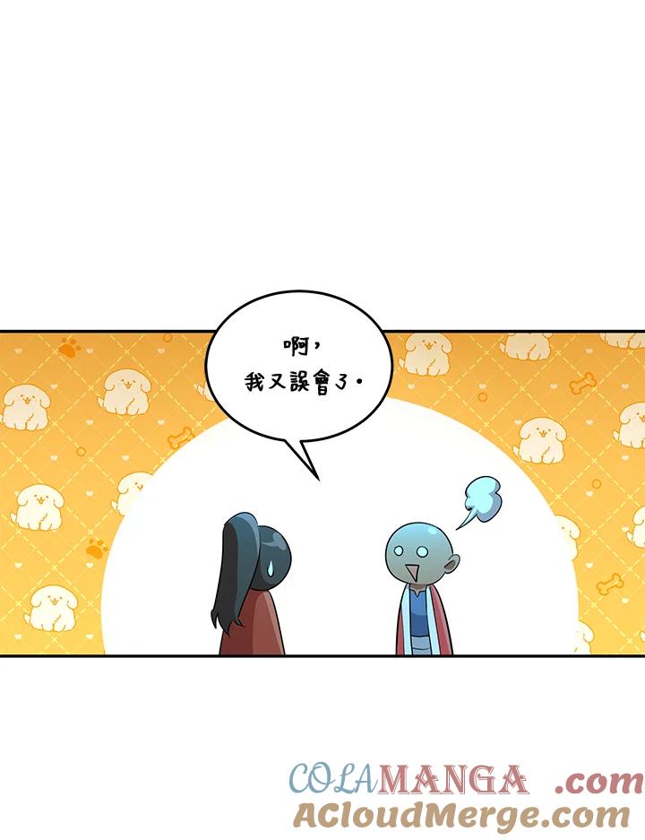 《满等玩家冒险记》第63话 第45页