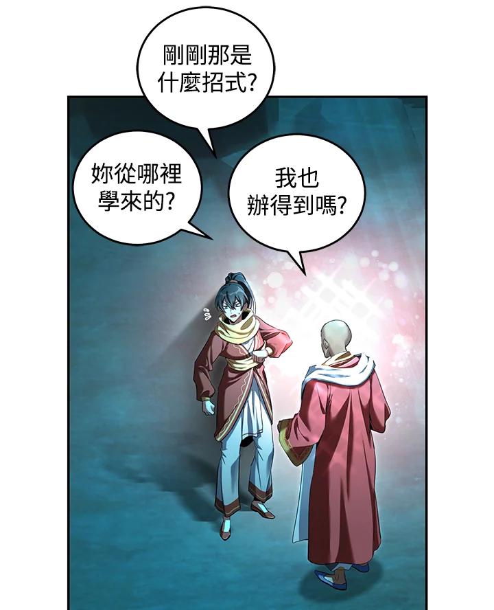 《满等玩家冒险记》第63话 第12页
