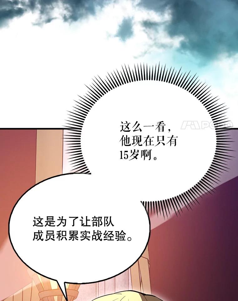 《配角太强了》62.第二个任务 第30页